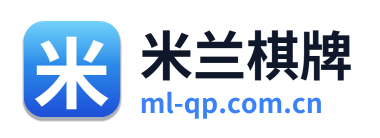 米兰棋牌 Logo